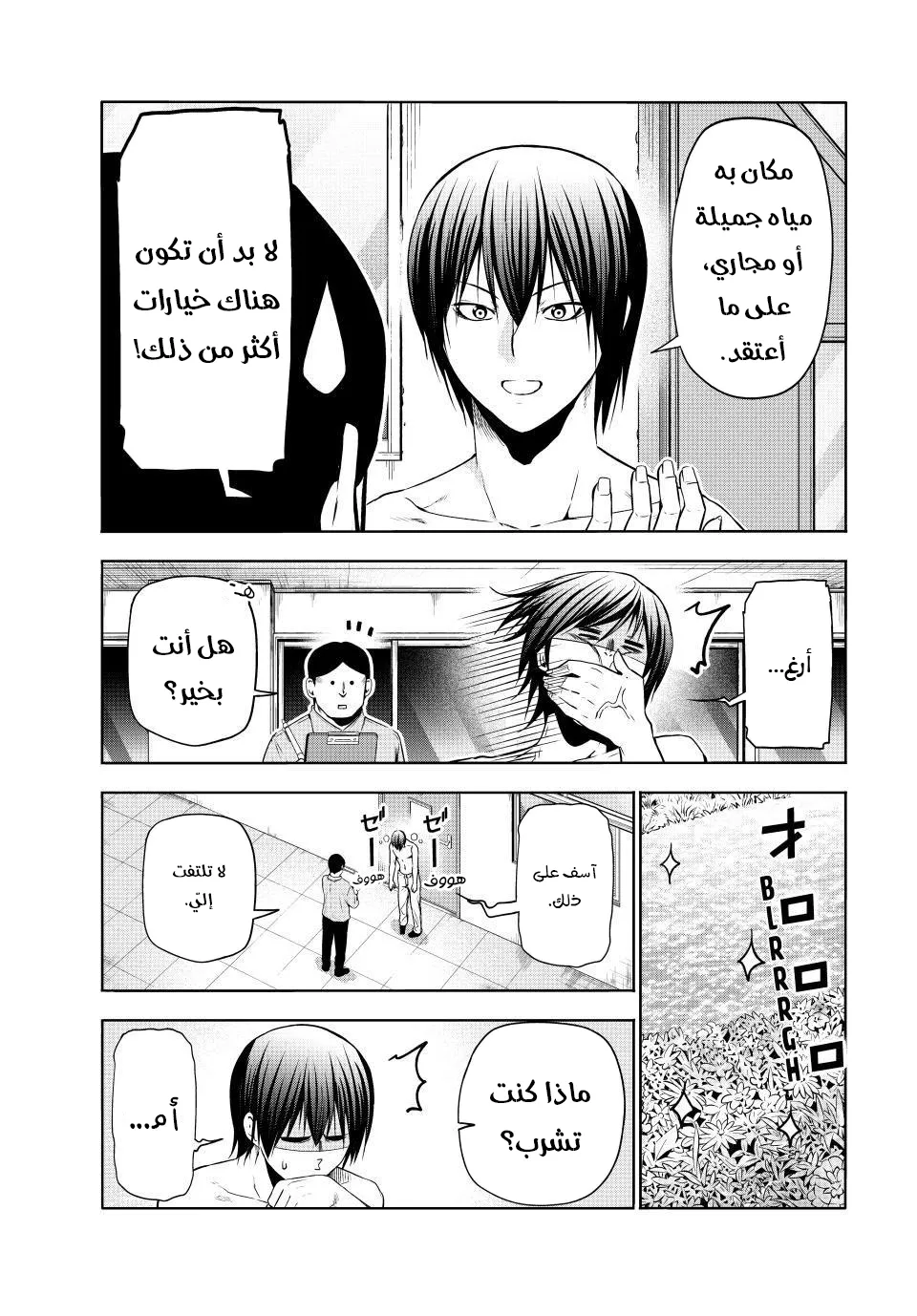 Read Grand Blue AR Manga Online