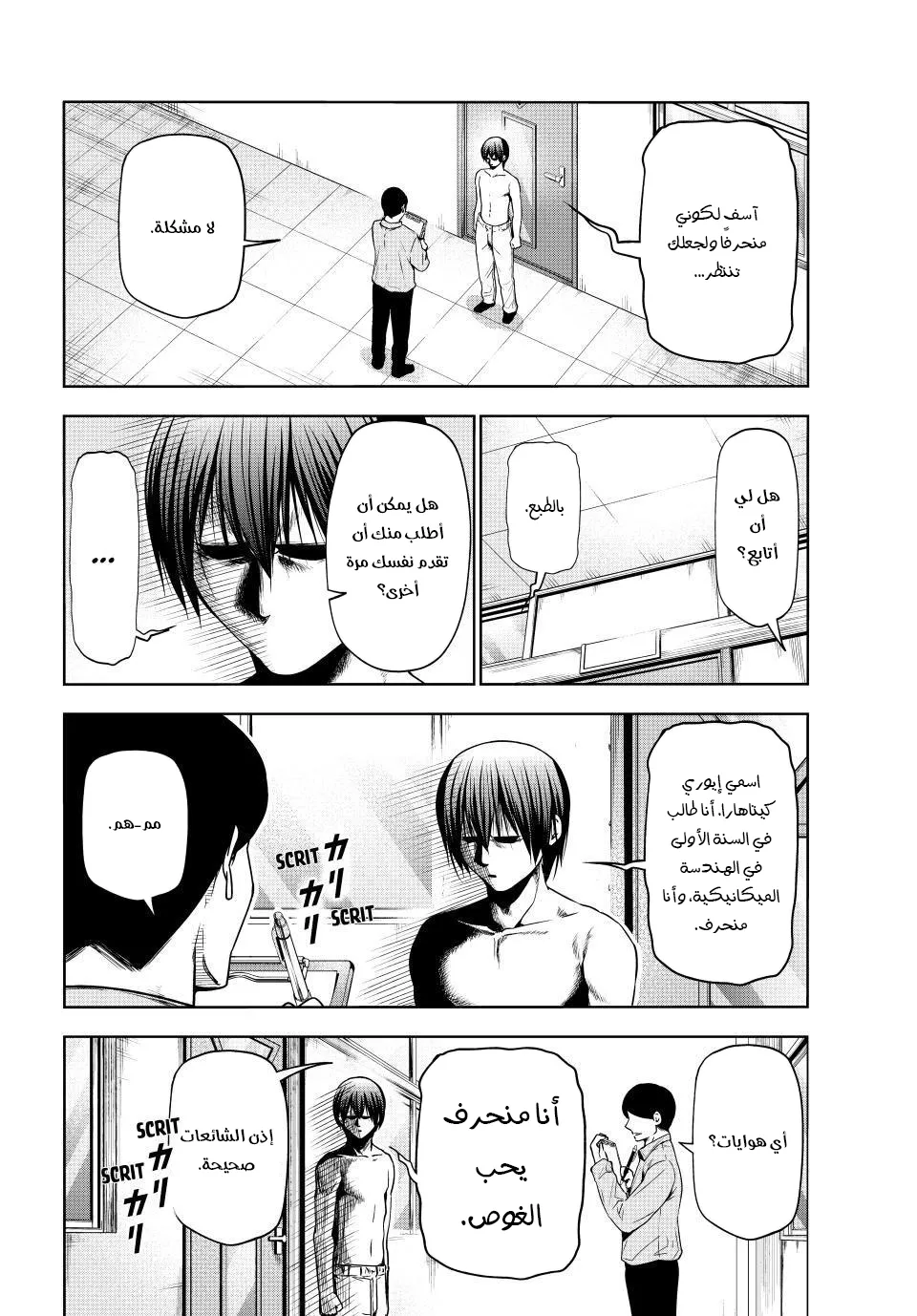 Read Grand Blue AR Manga Online
