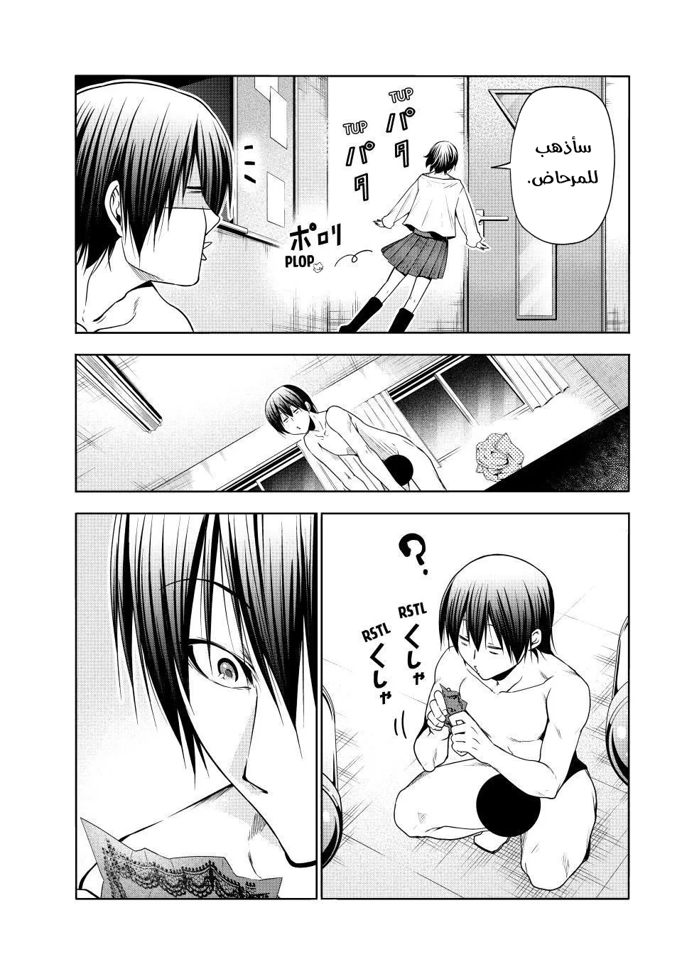 Read Grand Blue AR Manga Online
