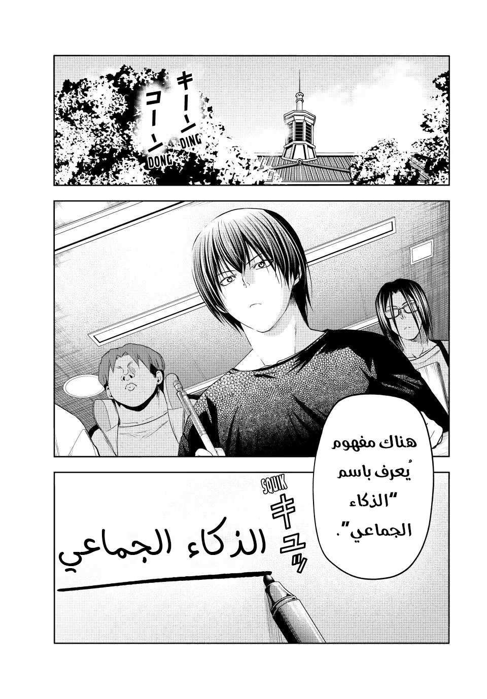 Read Grand Blue AR Manga Online