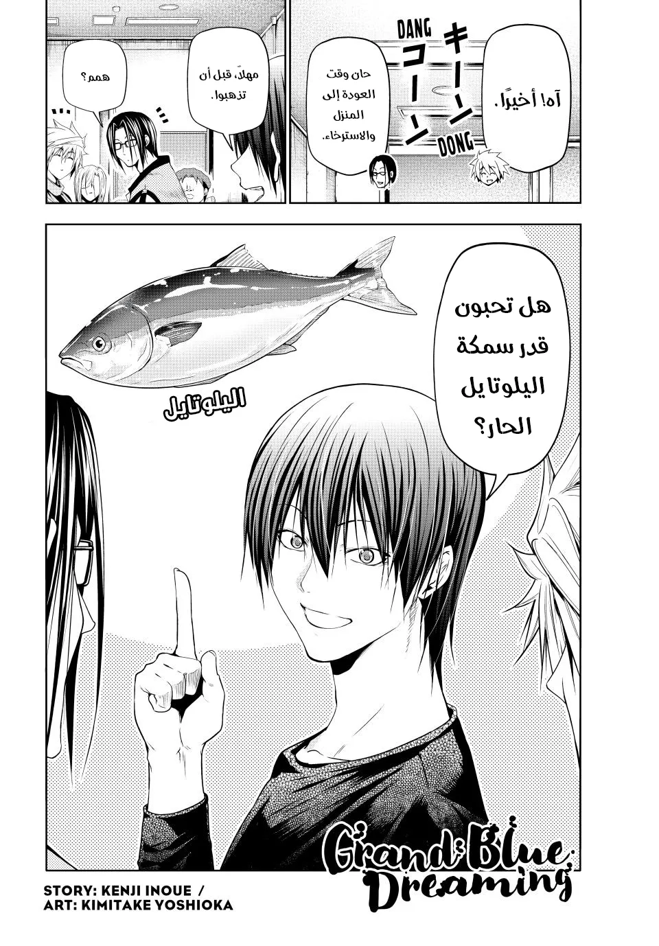 Read Grand Blue AR Manga Online