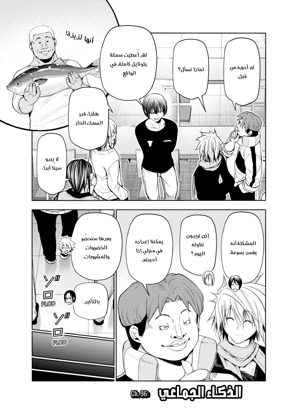 Read Grand Blue AR Manga Online