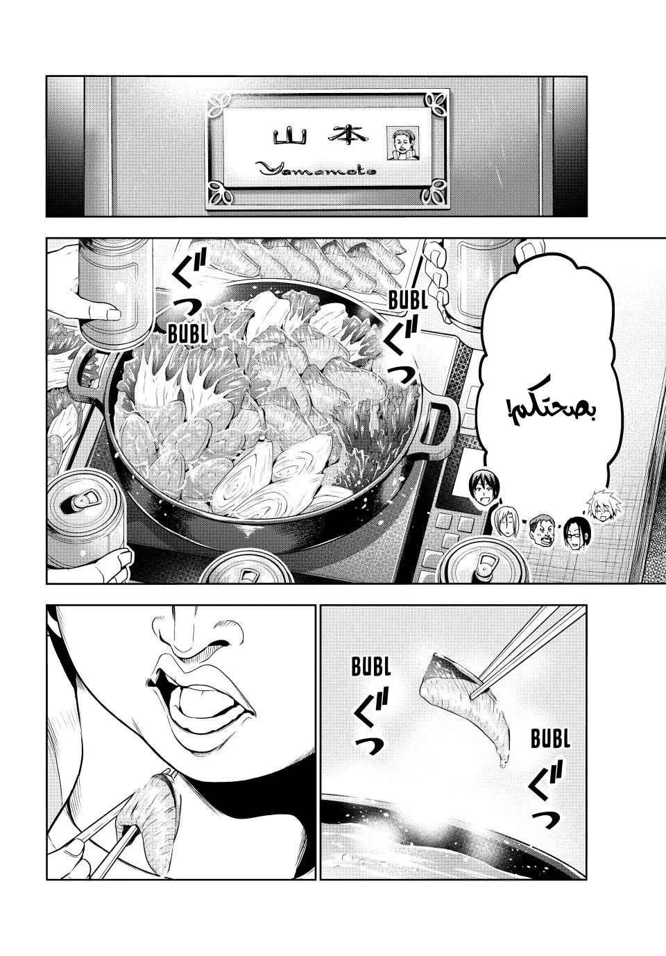 Read Grand Blue AR Manga Online