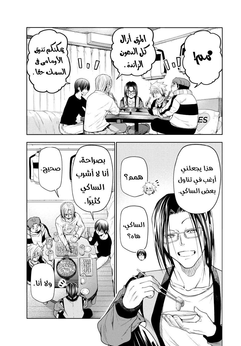 Read Grand Blue AR Manga Online