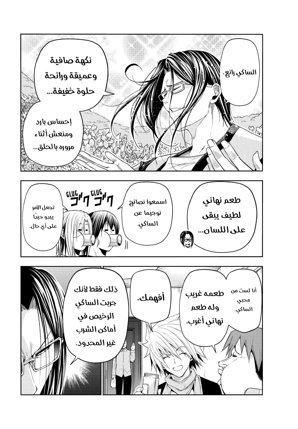 Read Grand Blue AR Manga Online