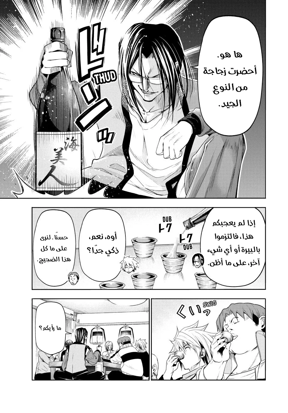 Read Grand Blue AR Manga Online