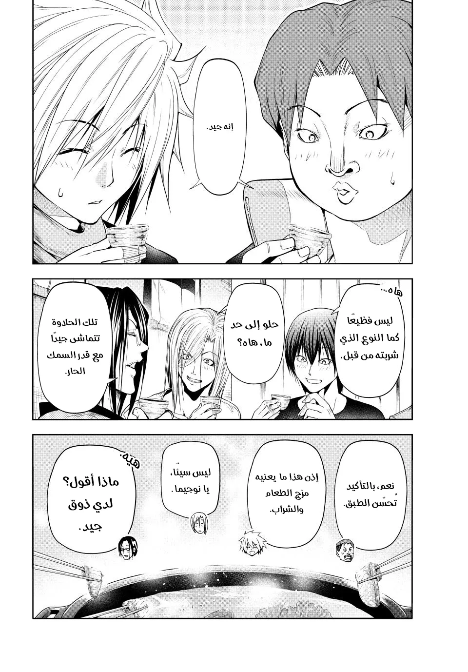 Read Grand Blue AR Manga Online