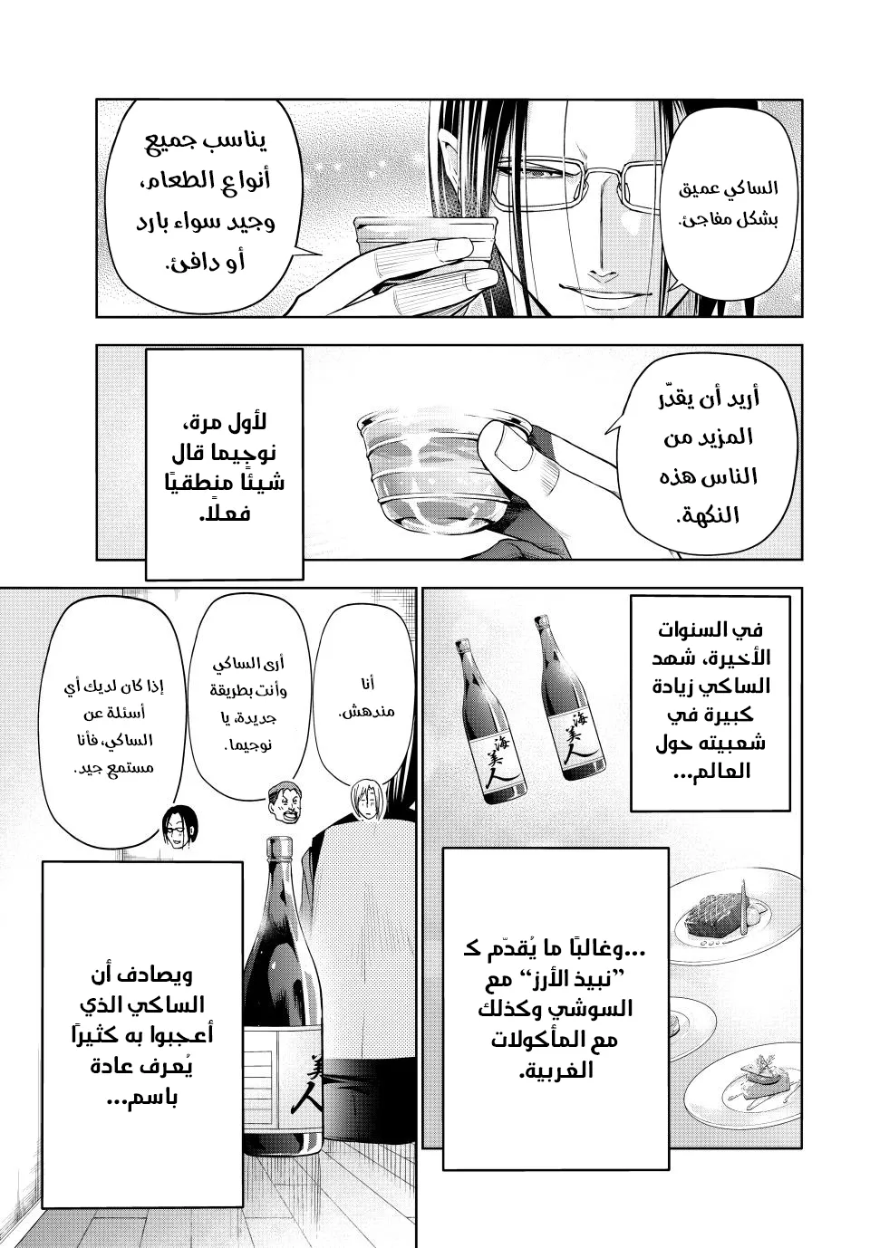 Read Grand Blue AR Manga Online