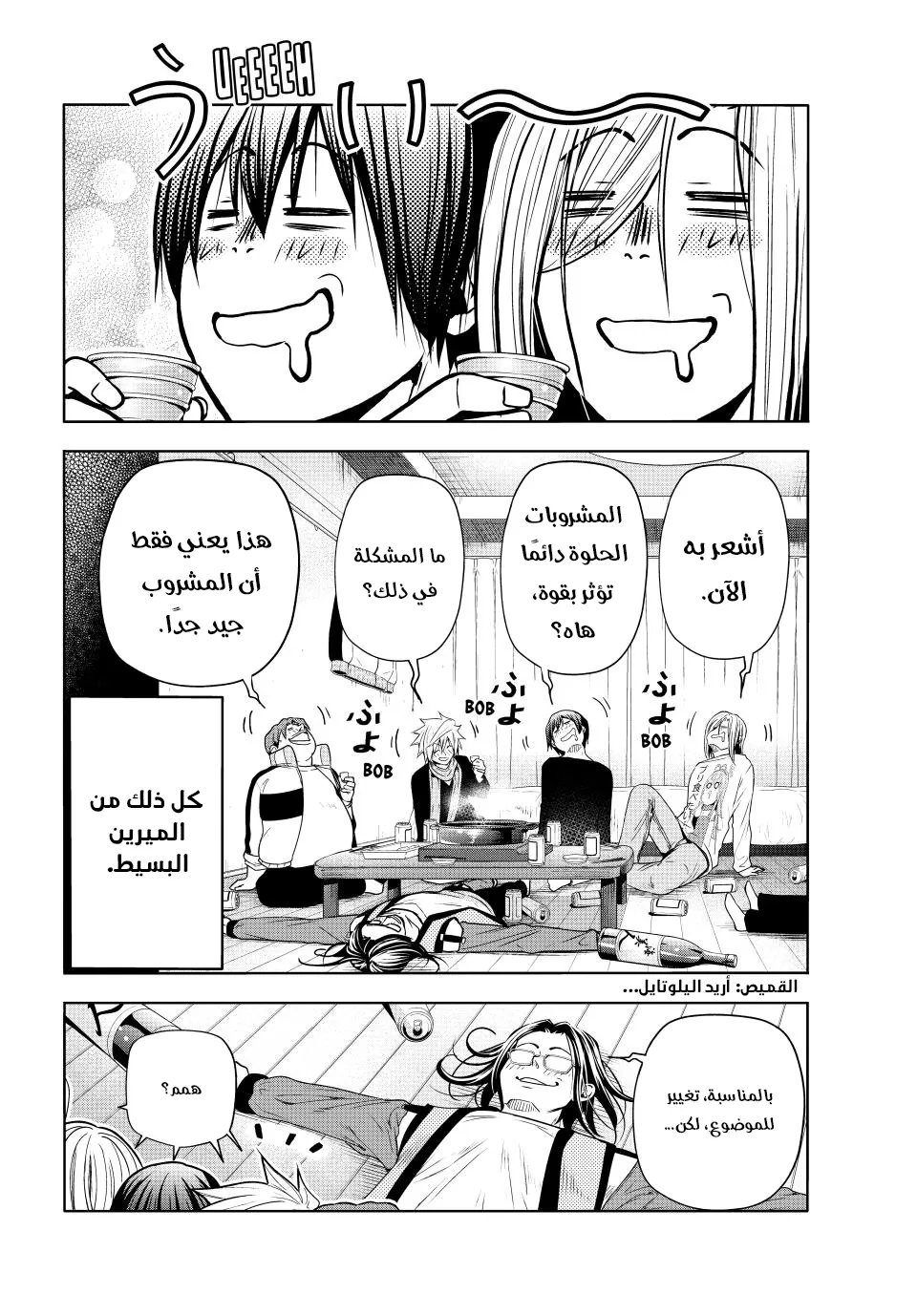 Read Grand Blue AR Manga Online