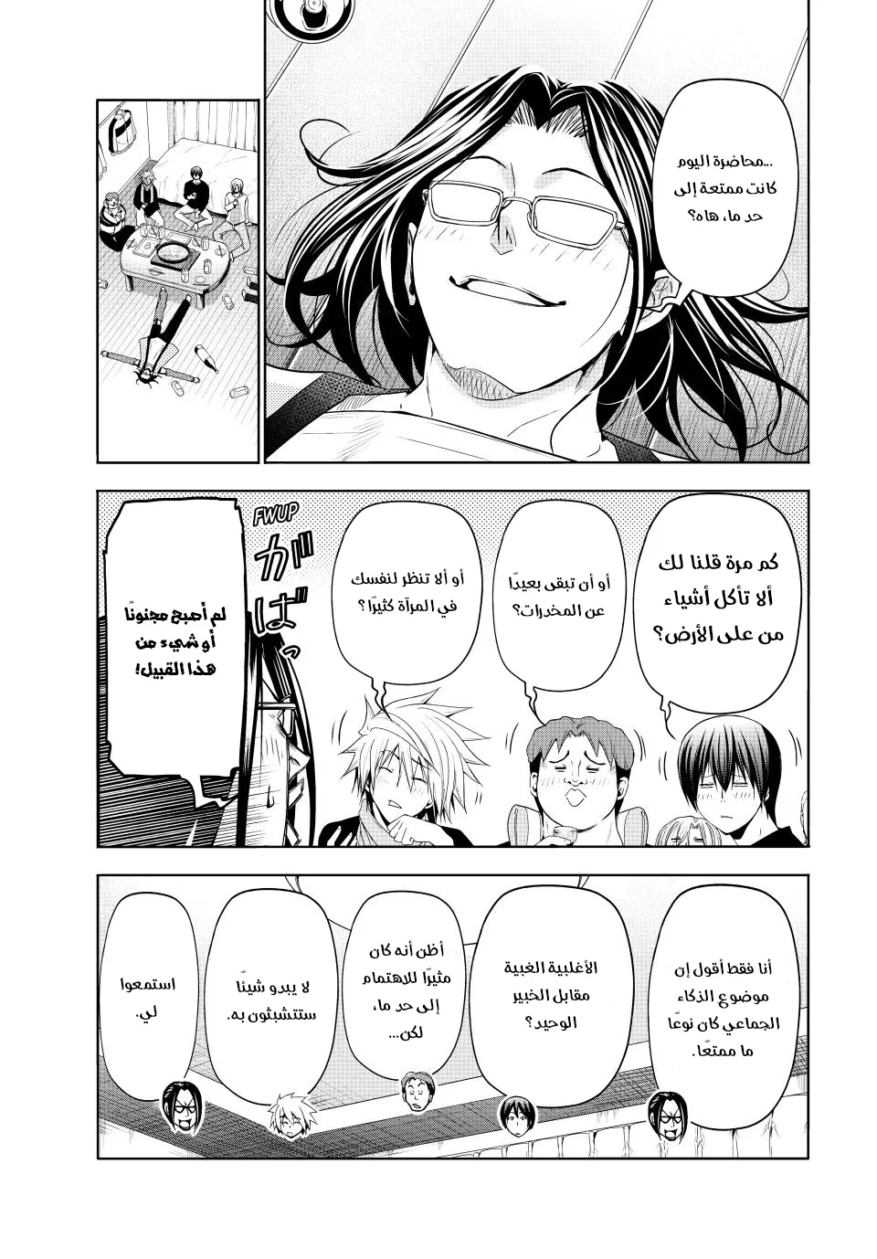 Read Grand Blue AR Manga Online