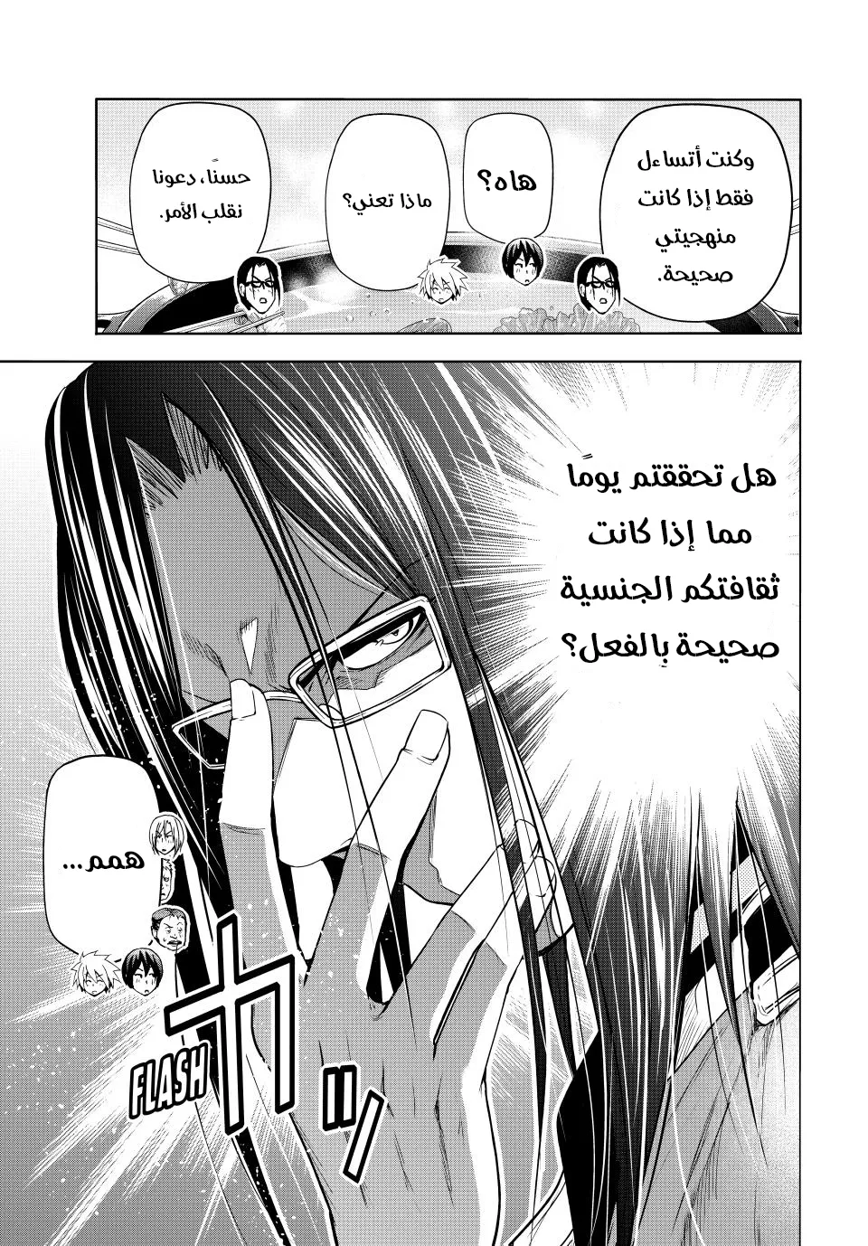 Read Grand Blue AR Manga Online