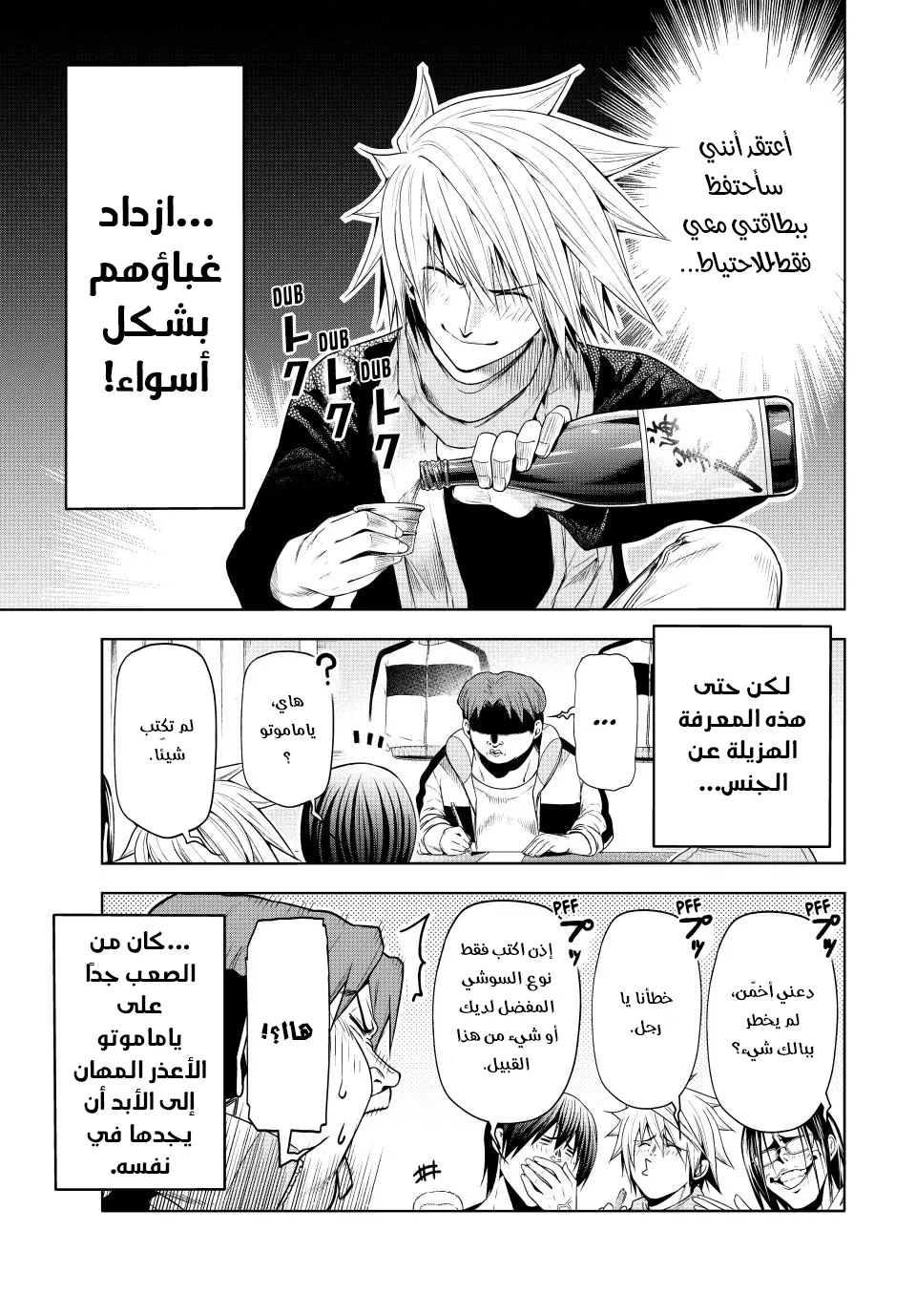 Read Grand Blue AR Manga Online