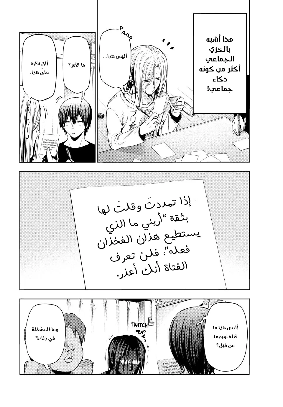 Read Grand Blue AR Manga Online