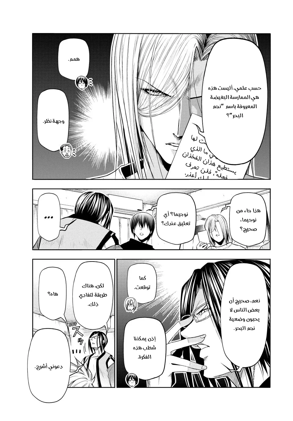 Read Grand Blue AR Manga Online