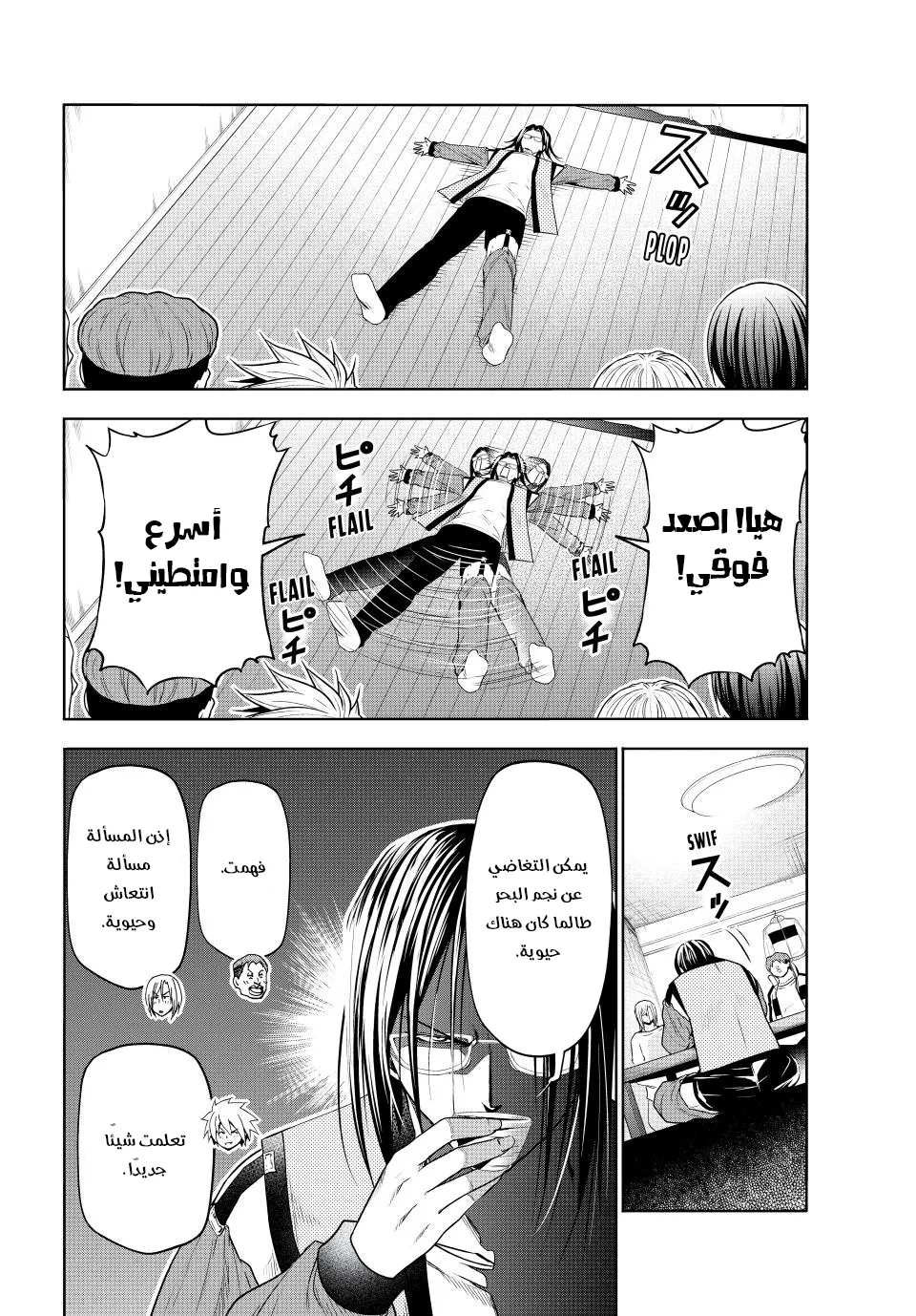 Read Grand Blue AR Manga Online