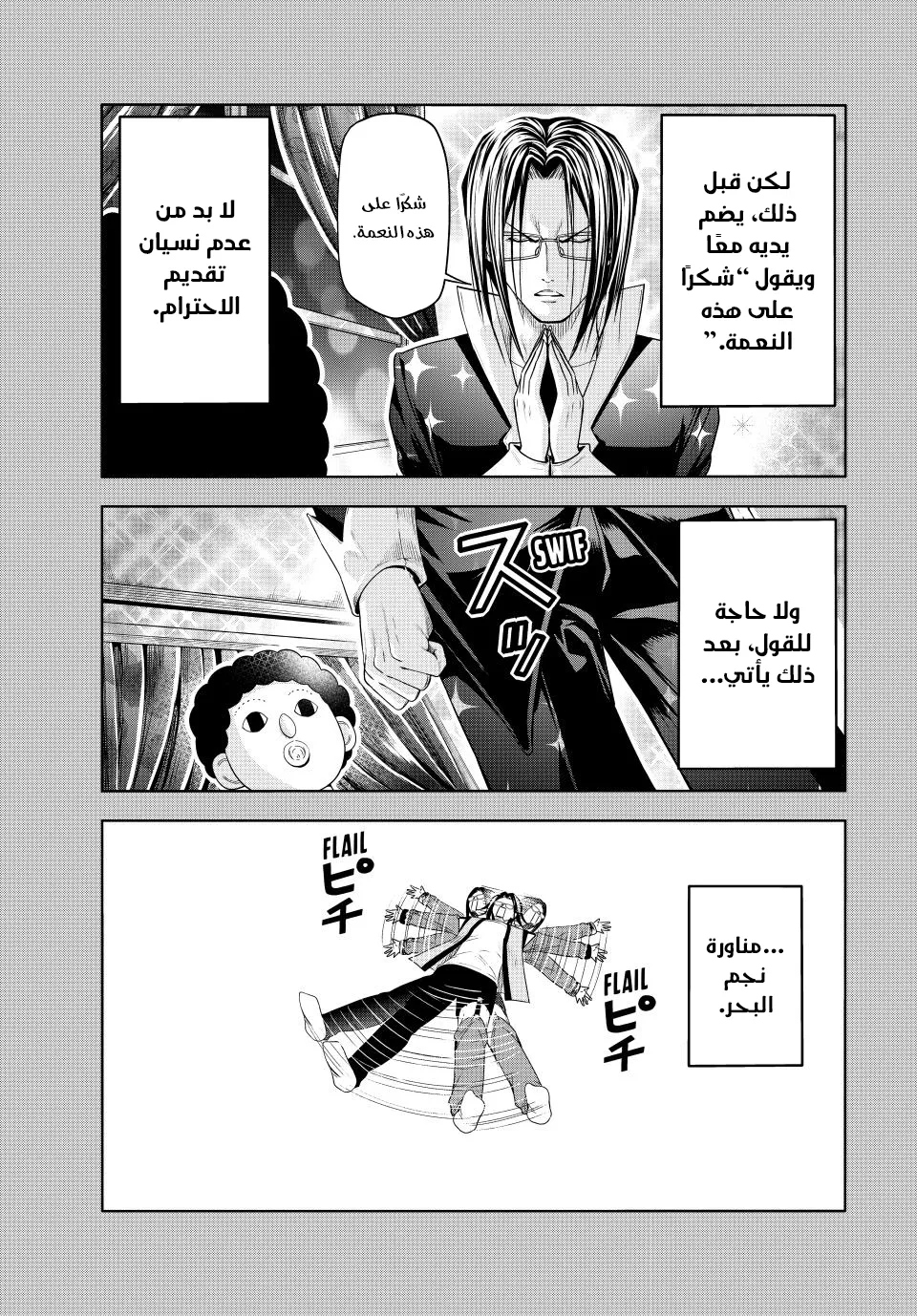 Read Grand Blue AR Manga Online