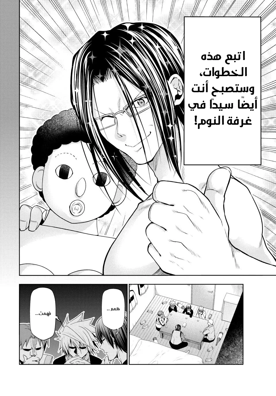 Read Grand Blue AR Manga Online