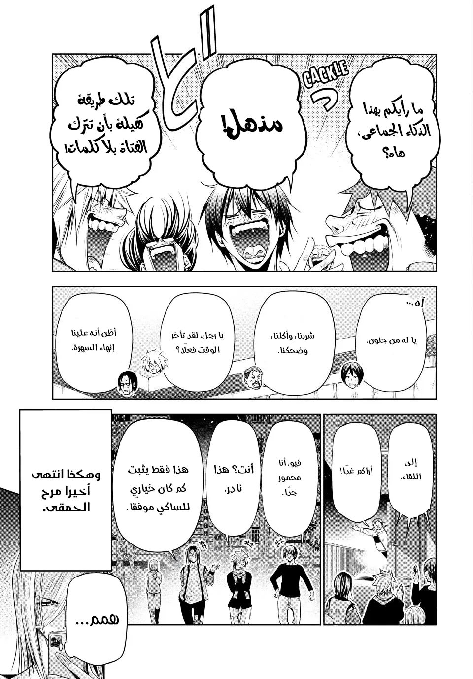 Read Grand Blue AR Manga Online