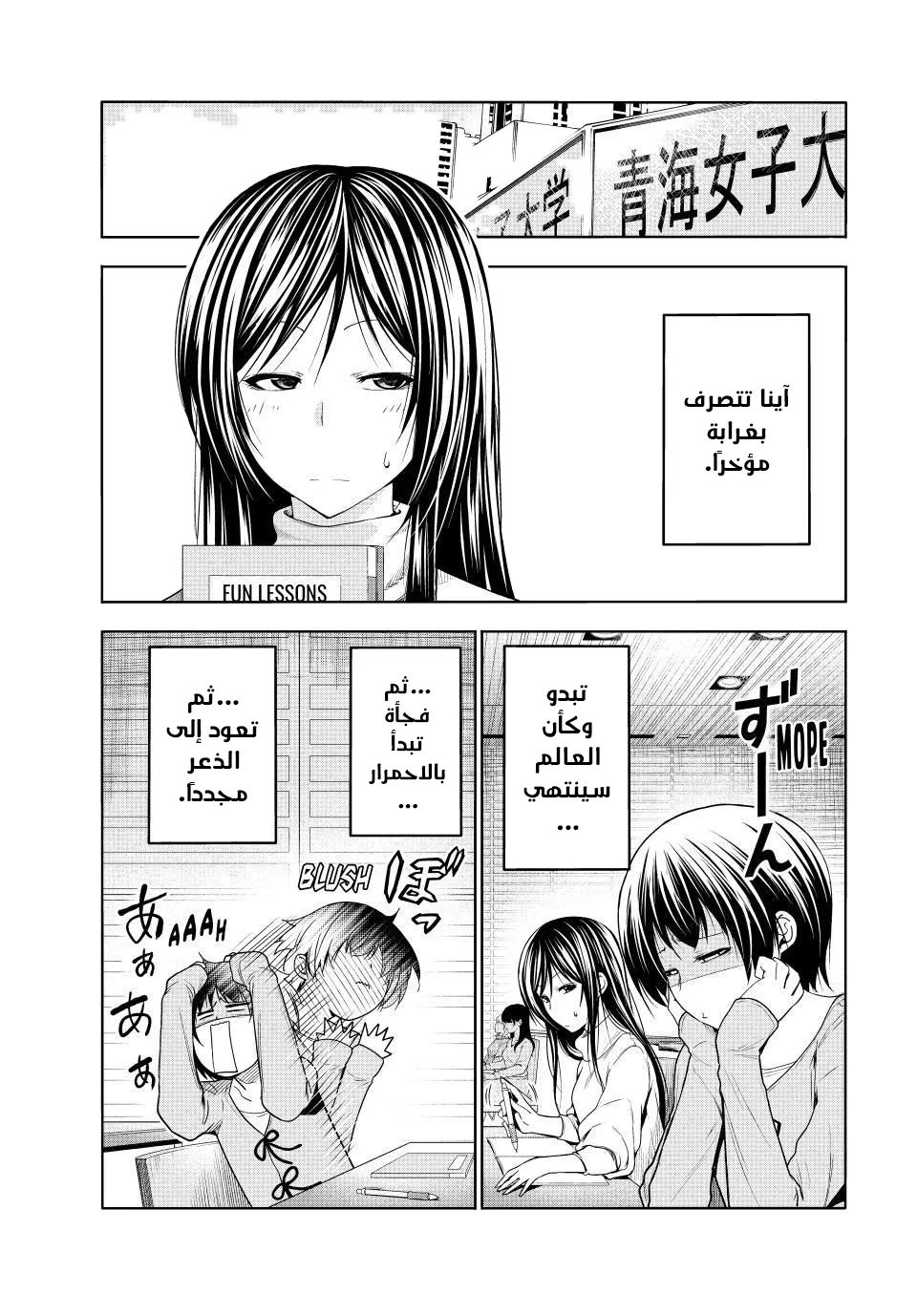 Read Grand Blue AR Manga Online
