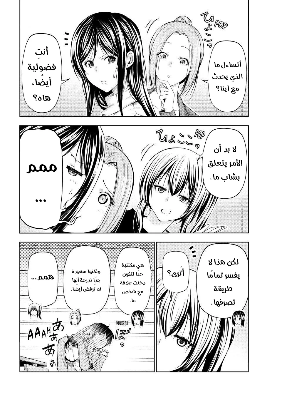 Read Grand Blue AR Manga Online