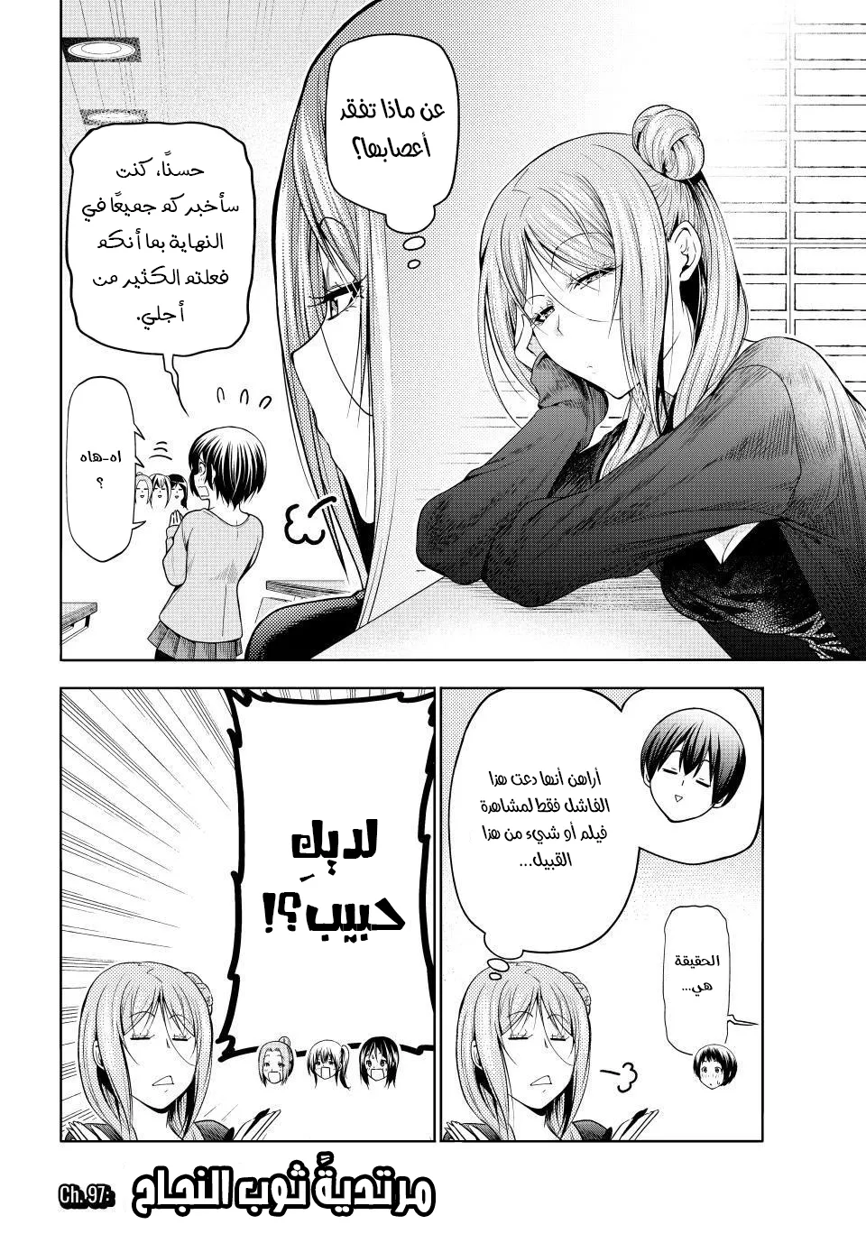 Read Grand Blue AR Manga Online