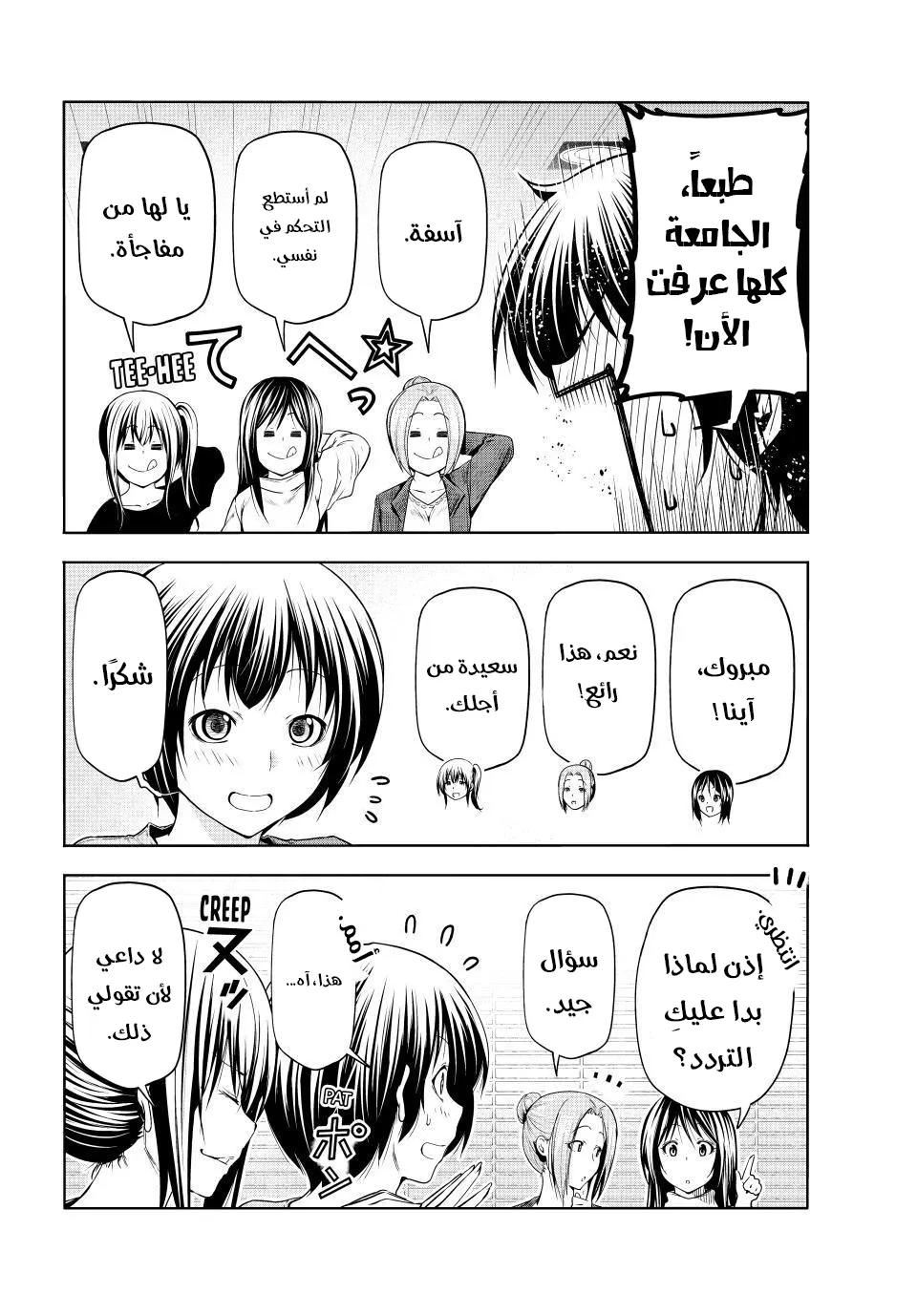 Read Grand Blue AR Manga Online
