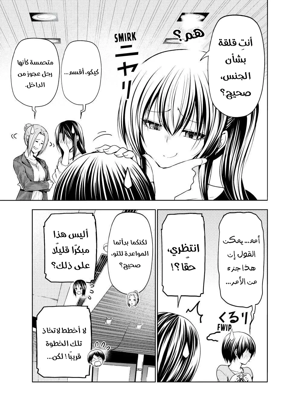 Read Grand Blue AR Manga Online