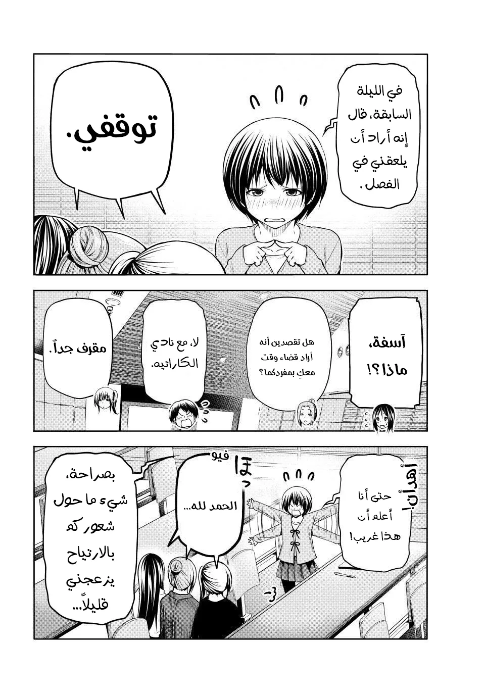 Read Grand Blue AR Manga Online