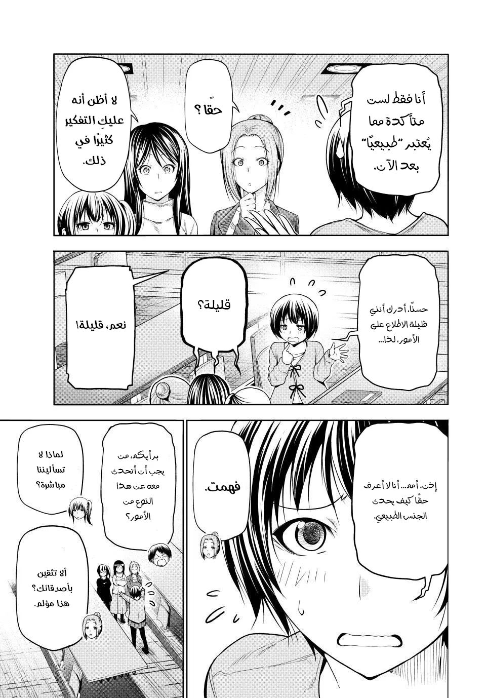 Read Grand Blue AR Manga Online