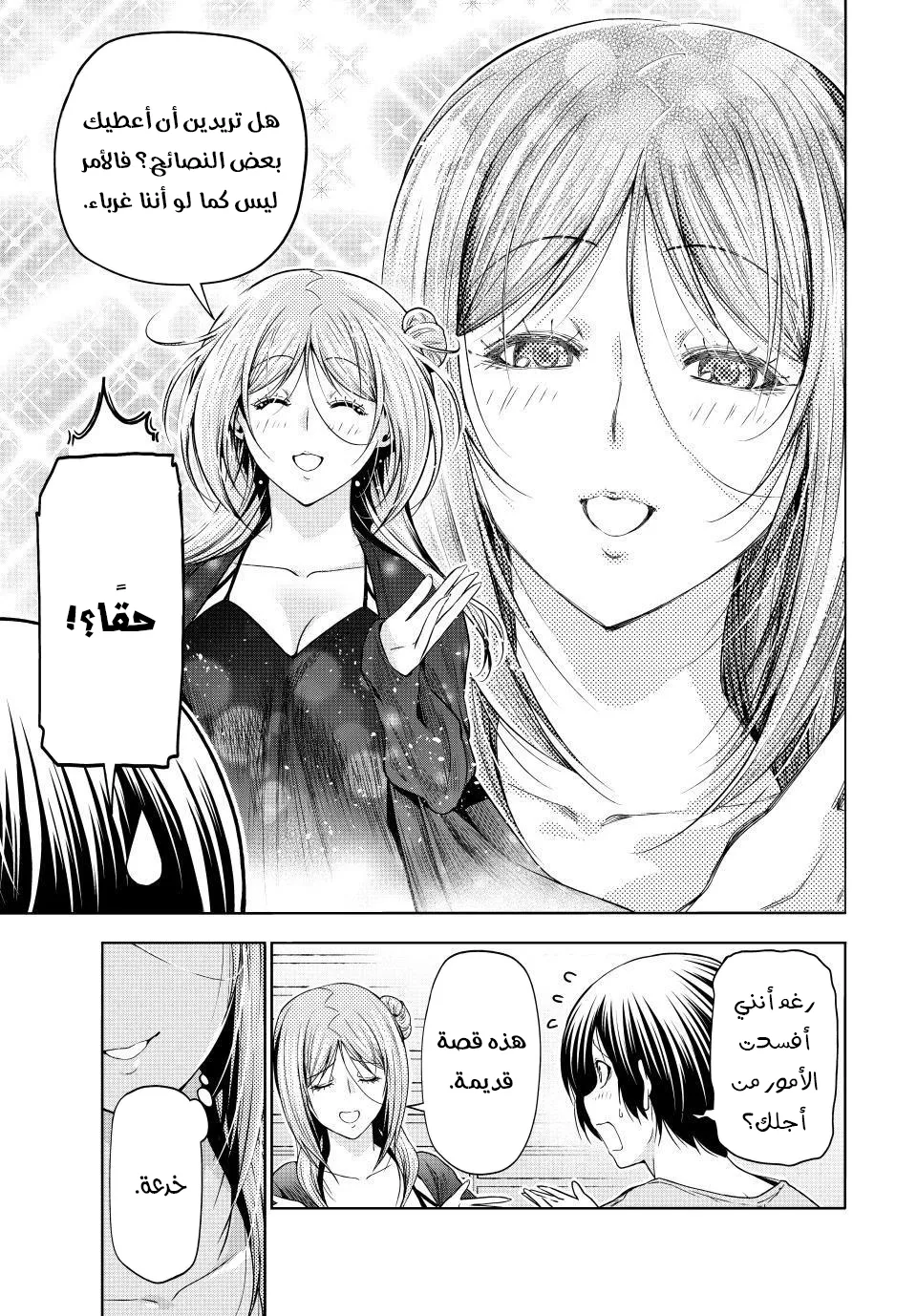 Read Grand Blue AR Manga Online