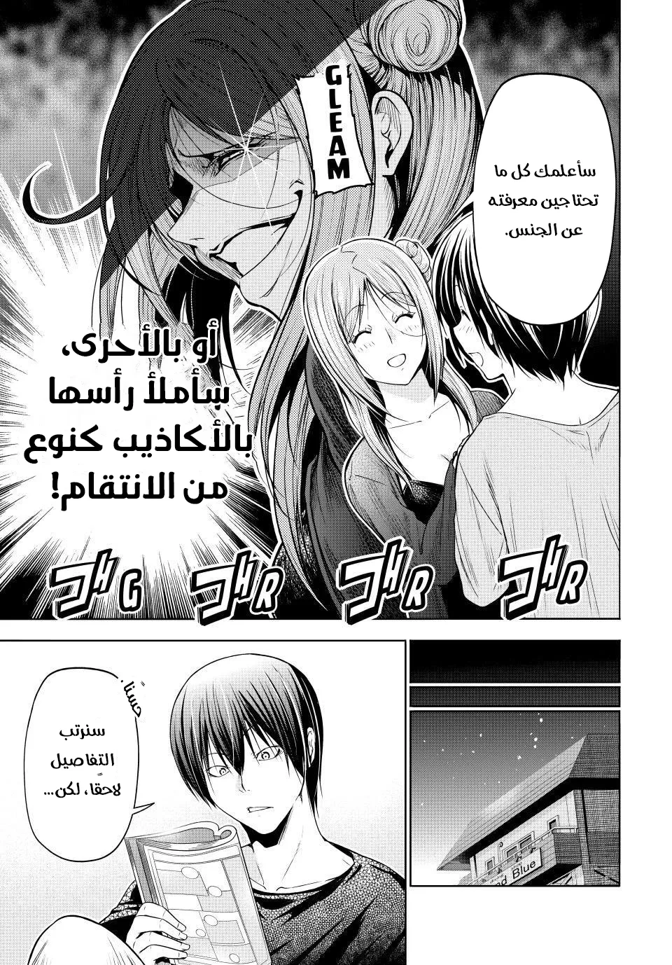 Read Grand Blue AR Manga Online