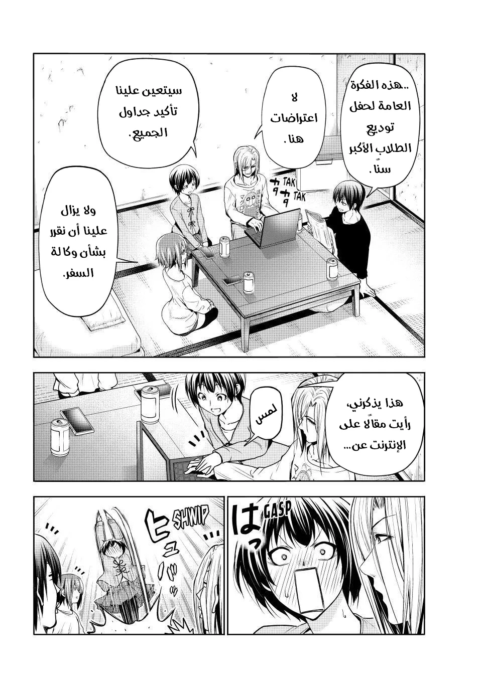 Read Grand Blue AR Manga Online