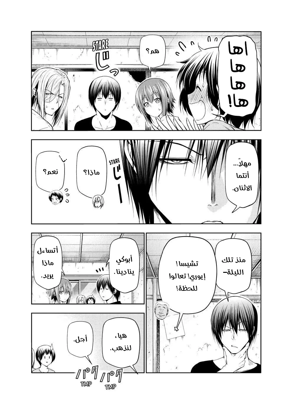 Read Grand Blue AR Manga Online
