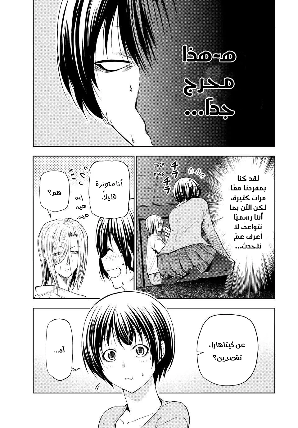 Read Grand Blue AR Manga Online