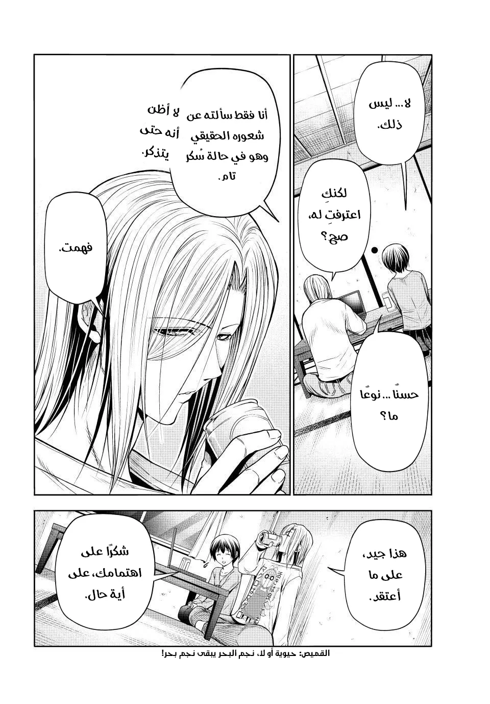 Read Grand Blue AR Manga Online