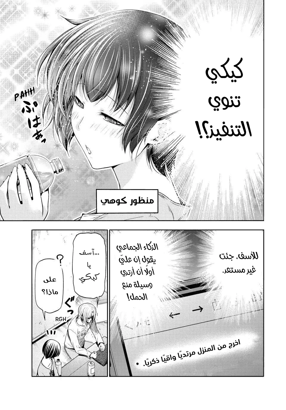 Read Grand Blue AR Manga Online