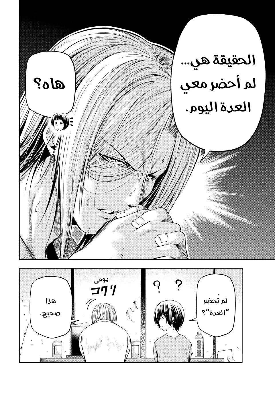Read Grand Blue AR Manga Online