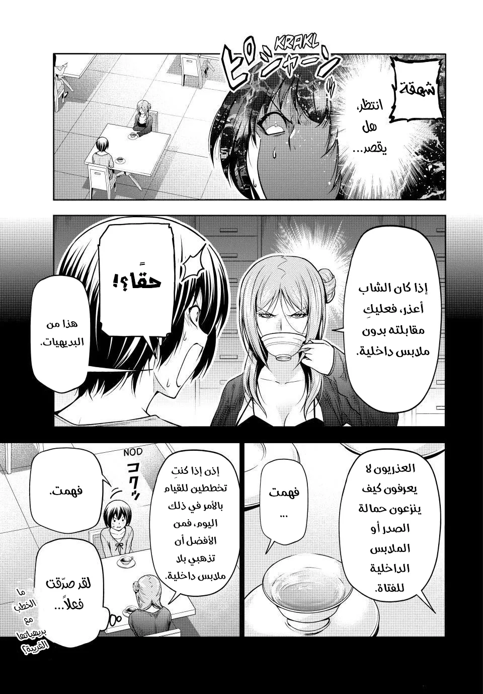 Read Grand Blue AR Manga Online