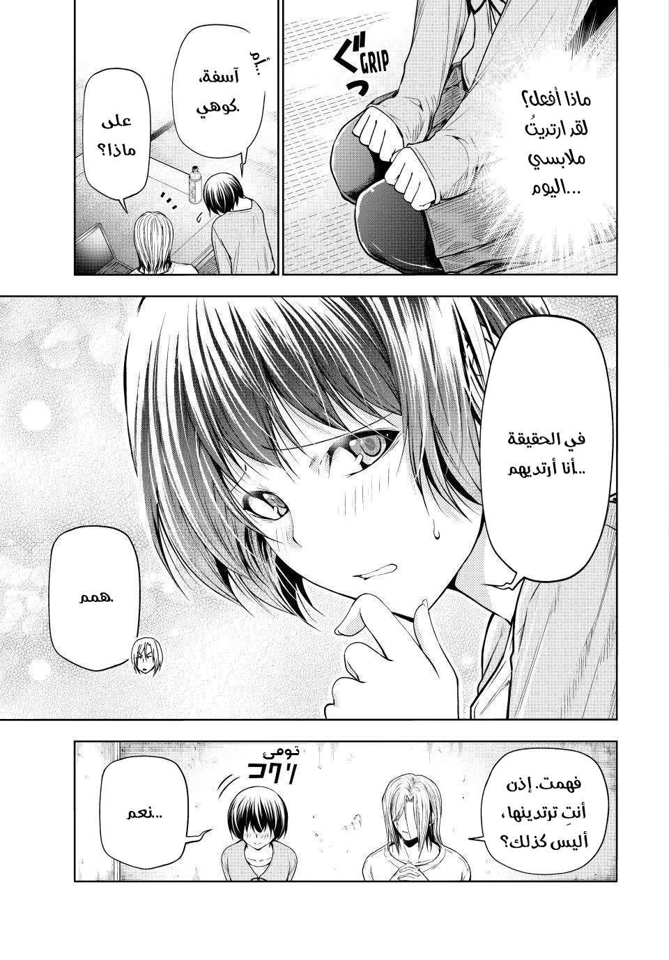 Read Grand Blue AR Manga Online