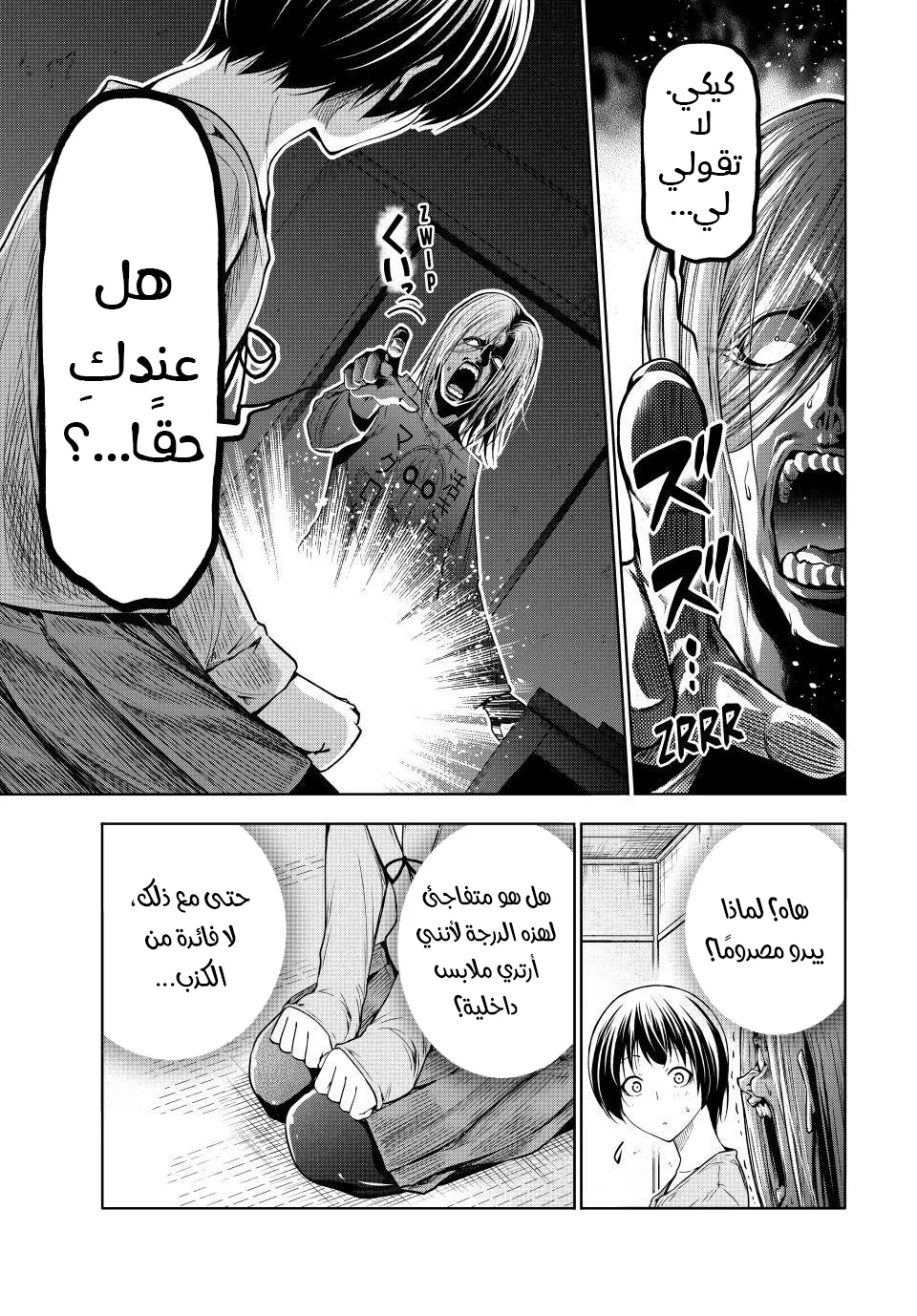 Read Grand Blue AR Manga Online