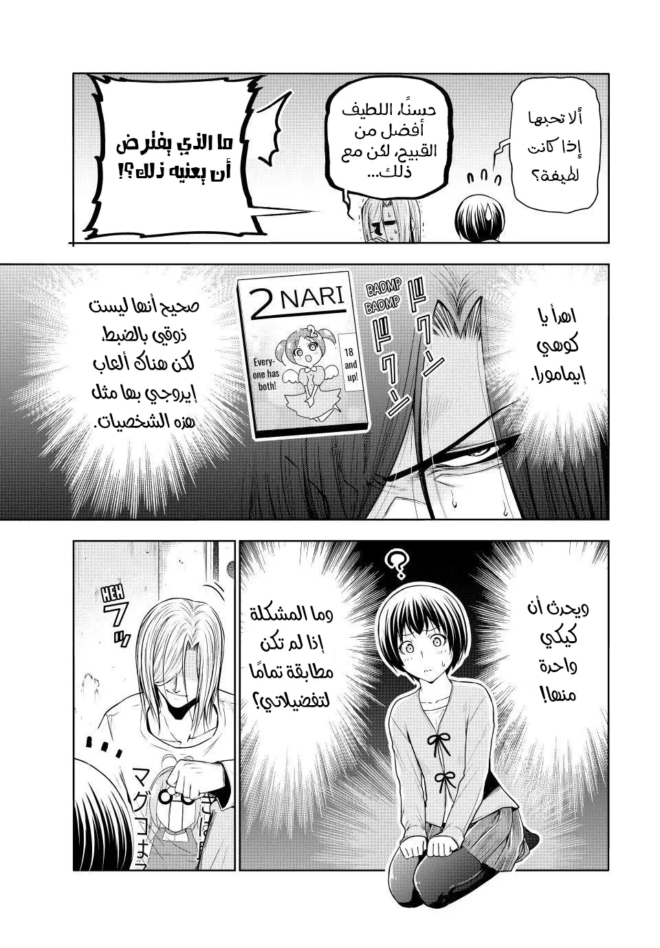 Read Grand Blue AR Manga Online
