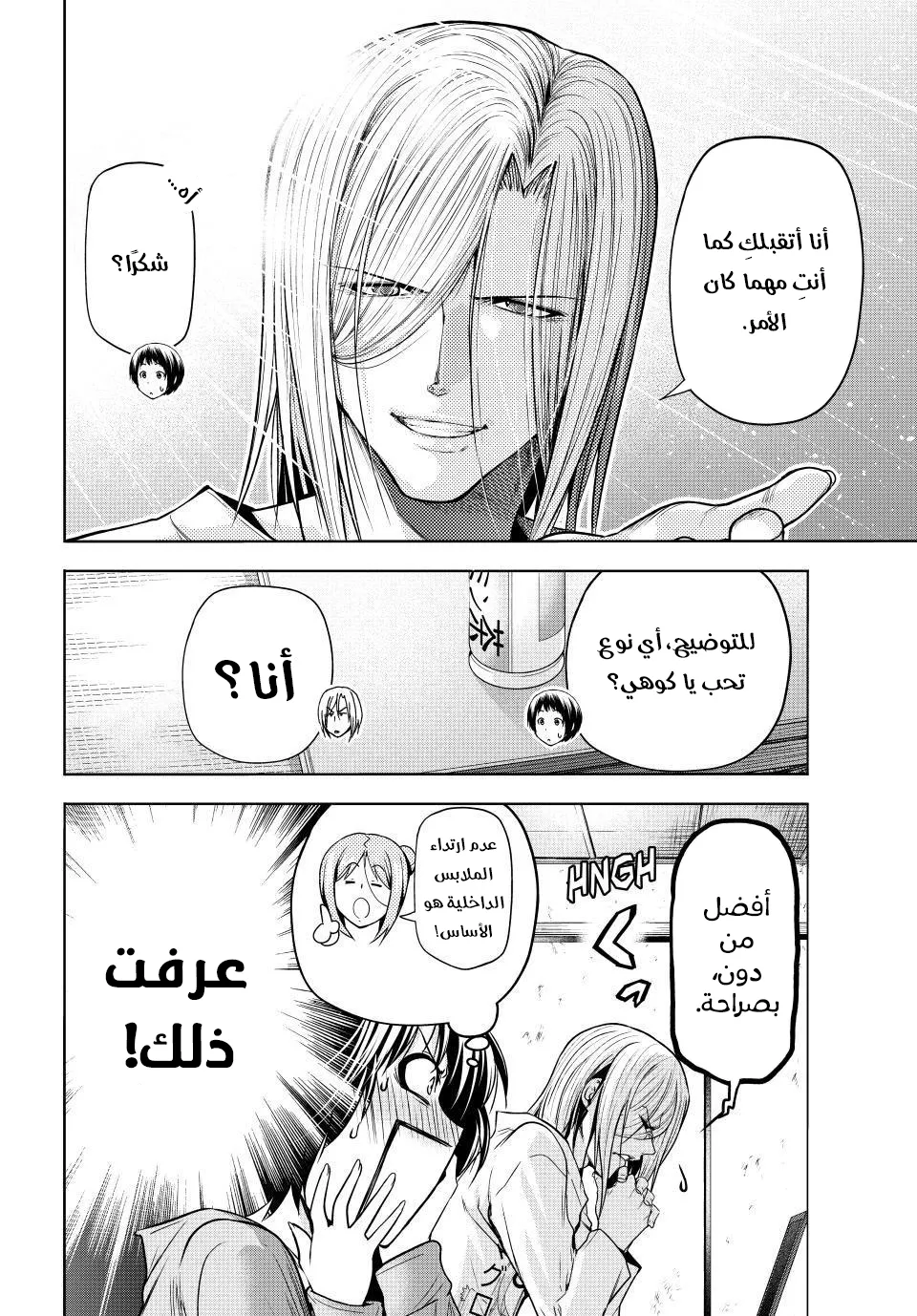 Read Grand Blue AR Manga Online