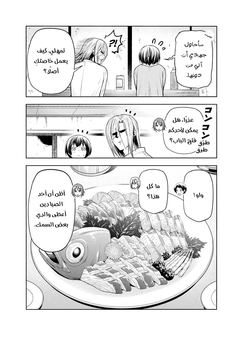 Read Grand Blue AR Manga Online