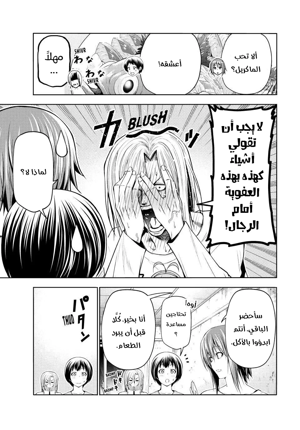 Read Grand Blue AR Manga Online