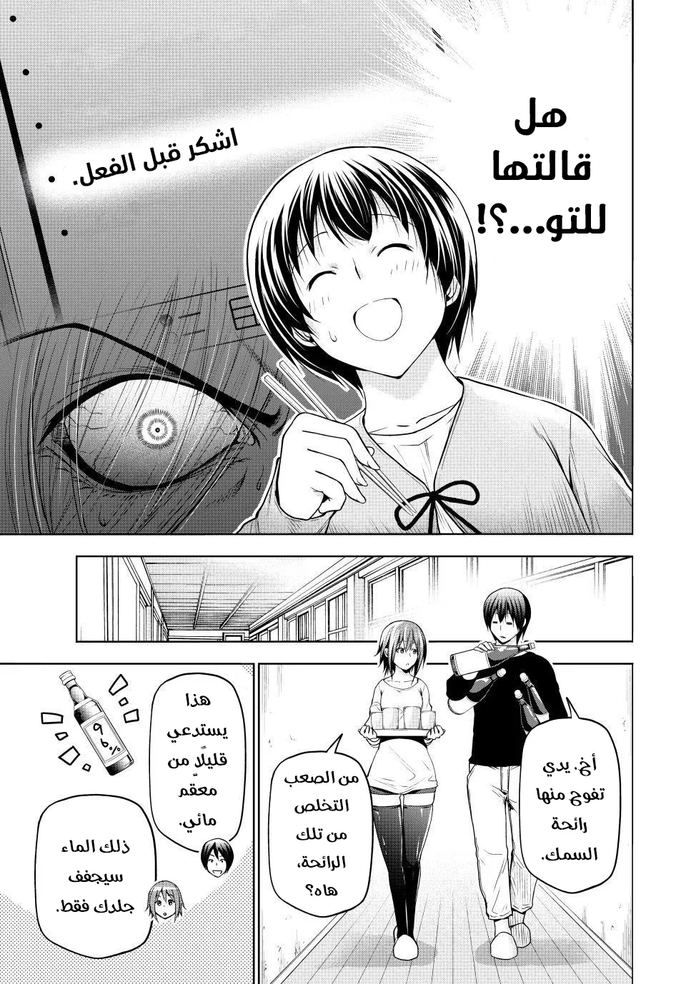 Read Grand Blue AR Manga Online
