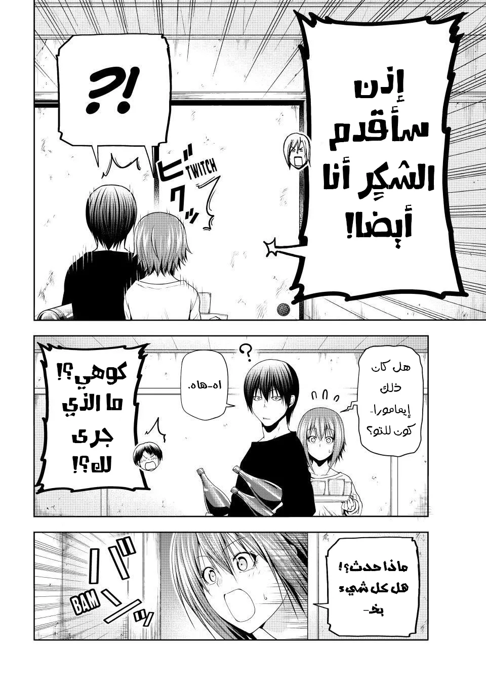 Read Grand Blue AR Manga Online