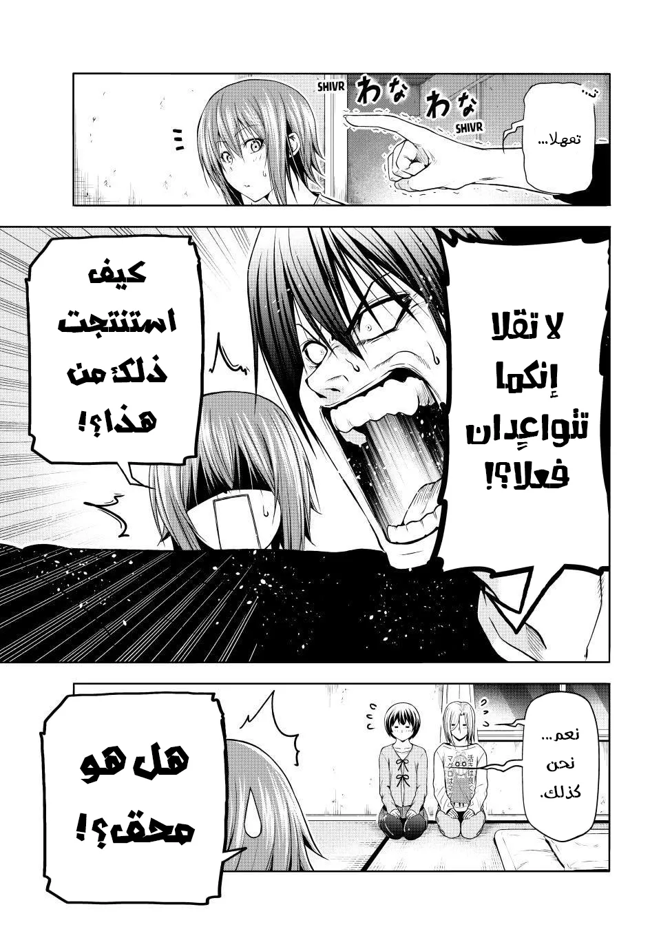 Read Grand Blue AR Manga Online