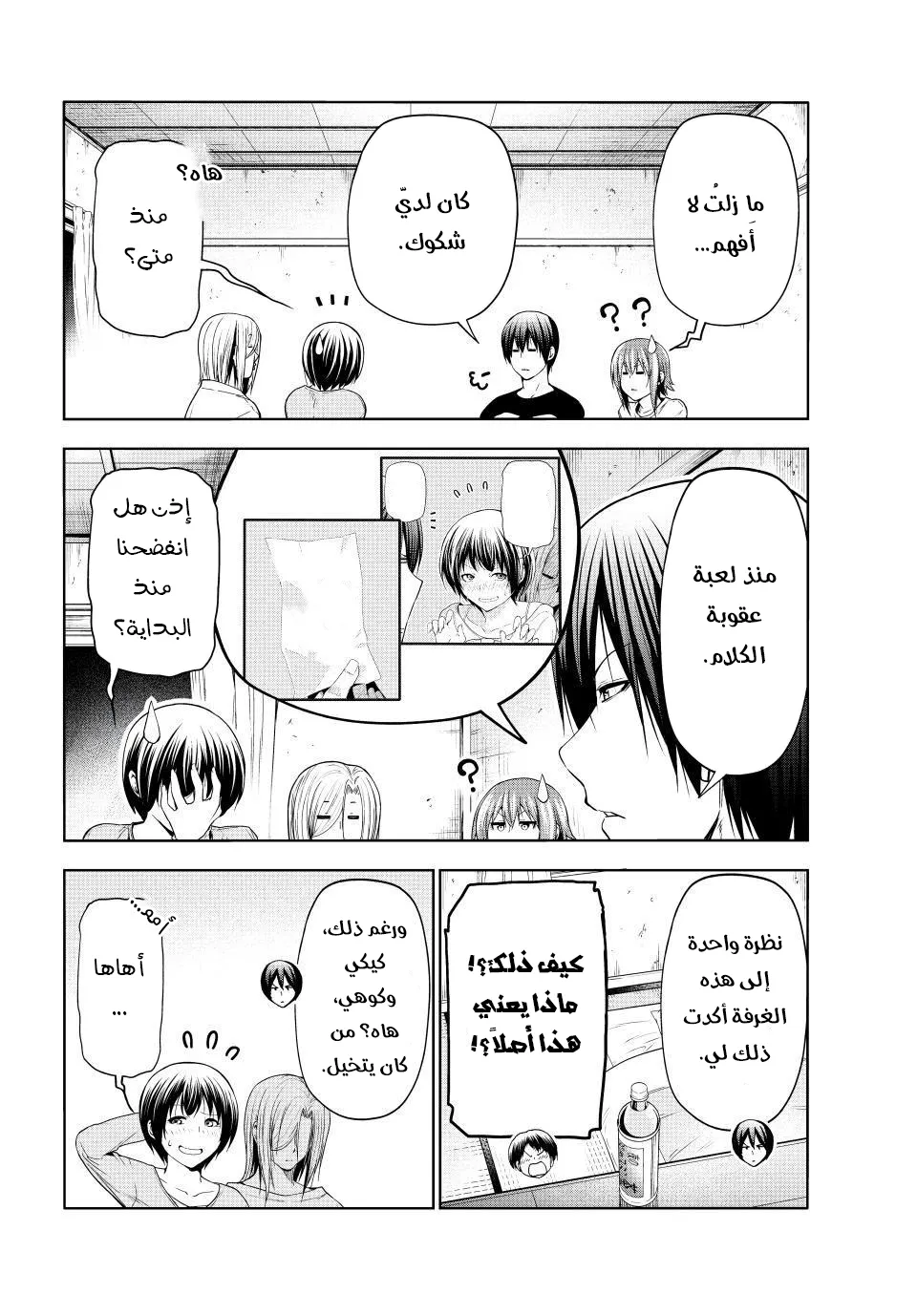 Read Grand Blue AR Manga Online