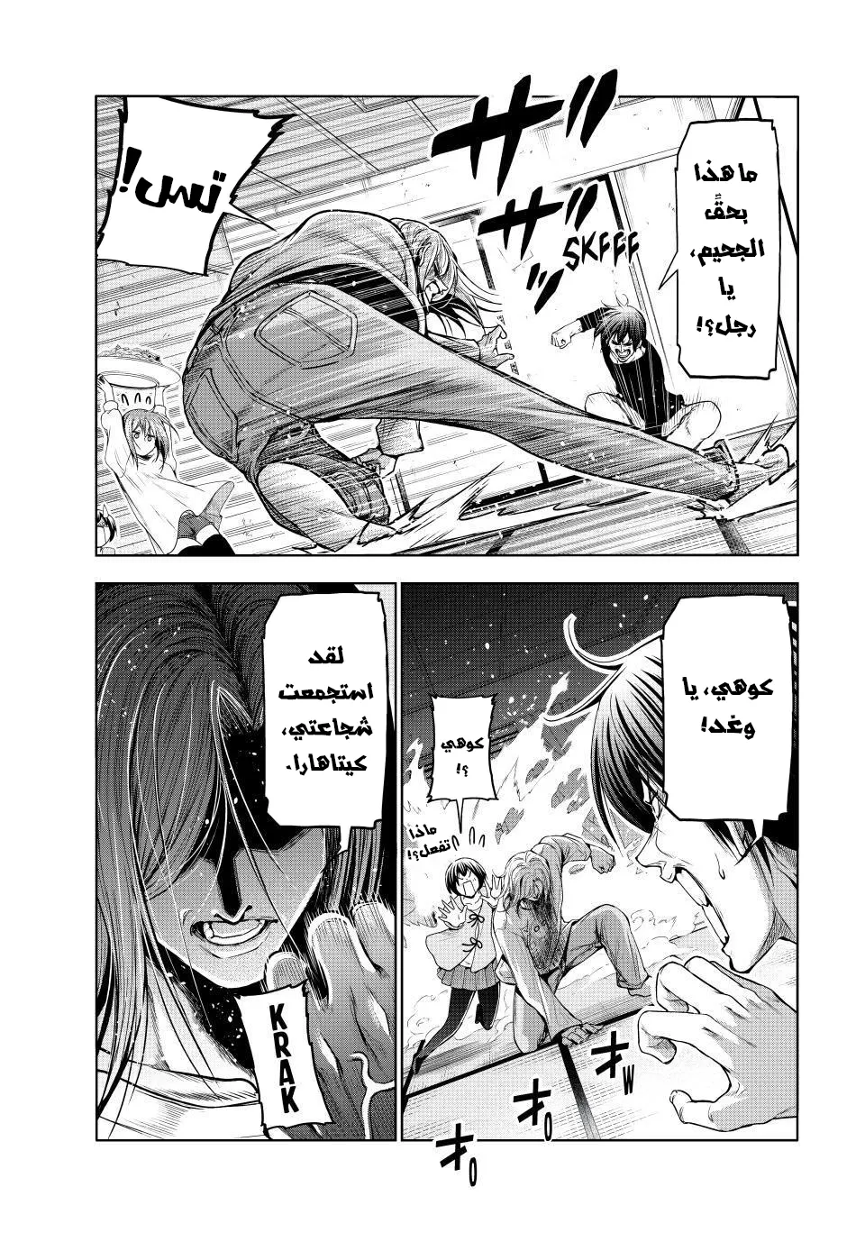 Read Grand Blue AR Manga Online