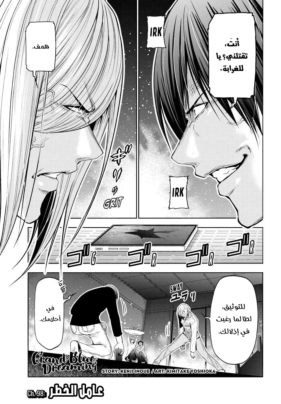 Read Grand Blue AR Manga Online